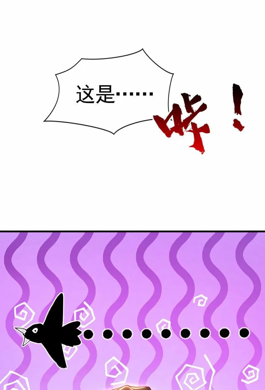 第43话 推倒了魔女任干愁！ 第61页