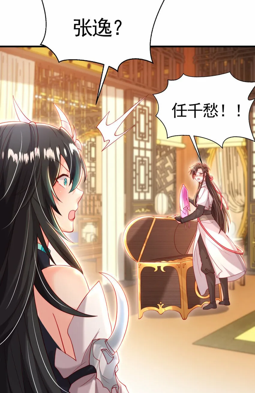 第43话 推倒了魔女任干愁！ 第64页