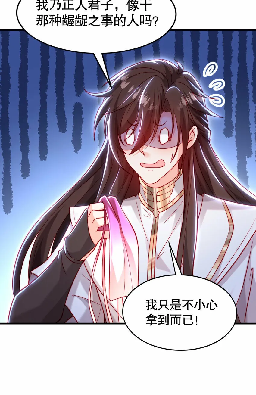 第43话 推倒了魔女任干愁！ 第67页