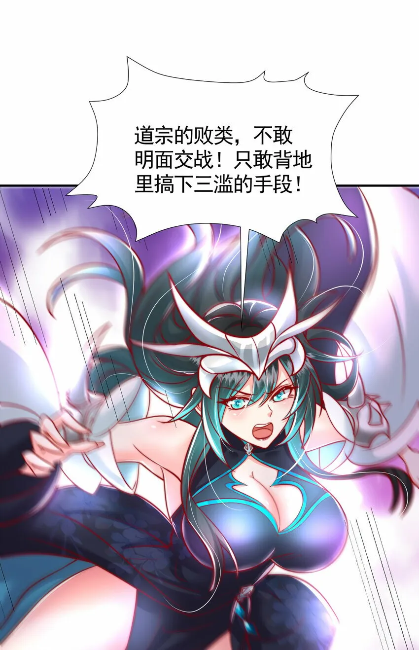 第43话 推倒了魔女任干愁！ 第68页