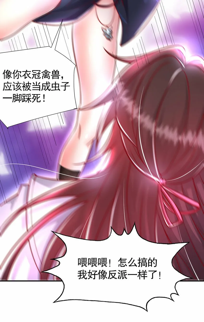 第43话 推倒了魔女任干愁！ 第69页