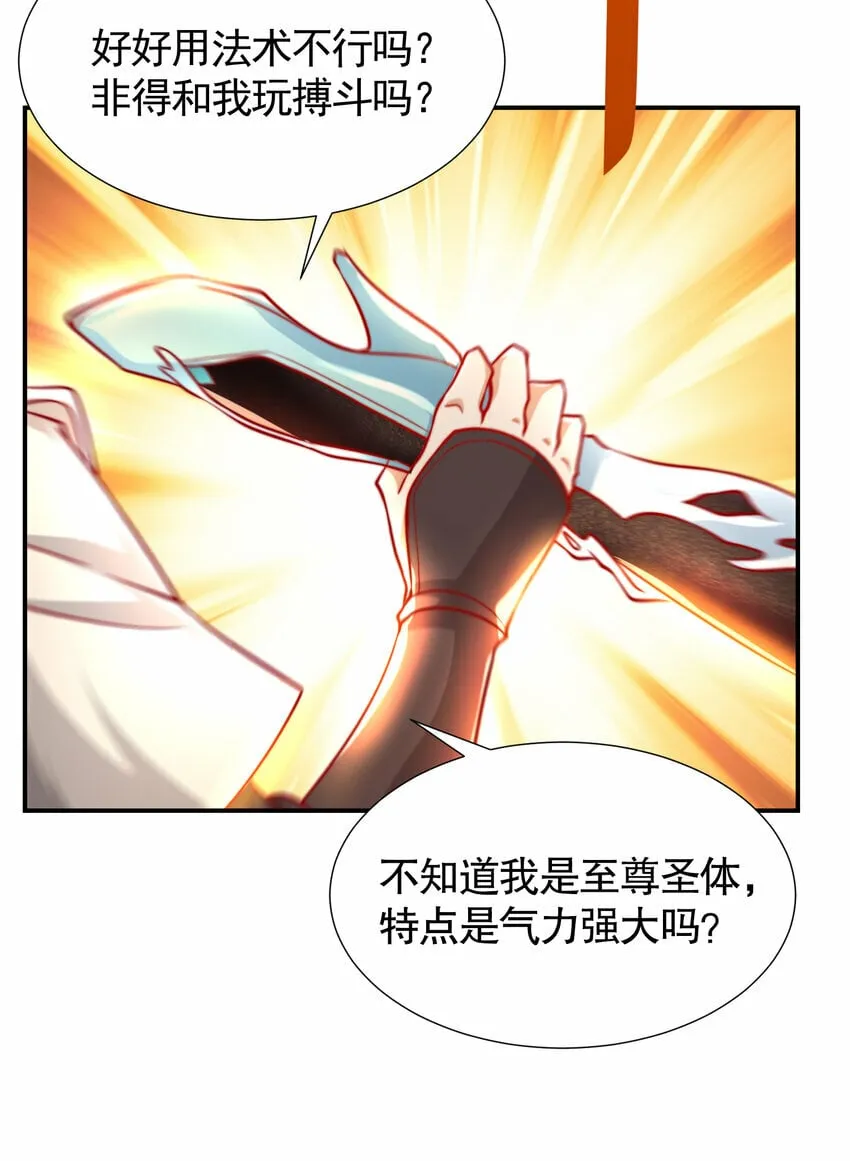 第43话 推倒了魔女任干愁！ 第71页