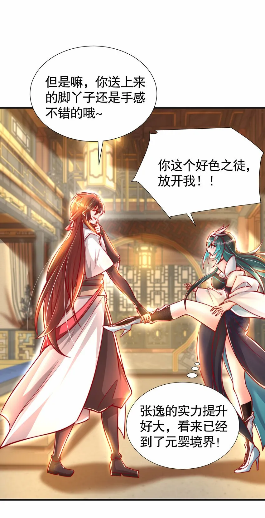 第43话 推倒了魔女任干愁！ 第72页