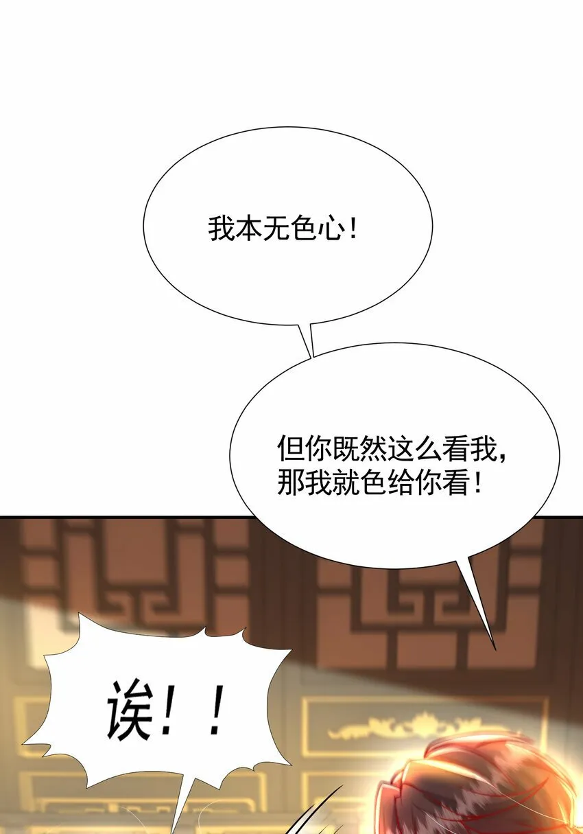 第43话 推倒了魔女任干愁！ 第73页