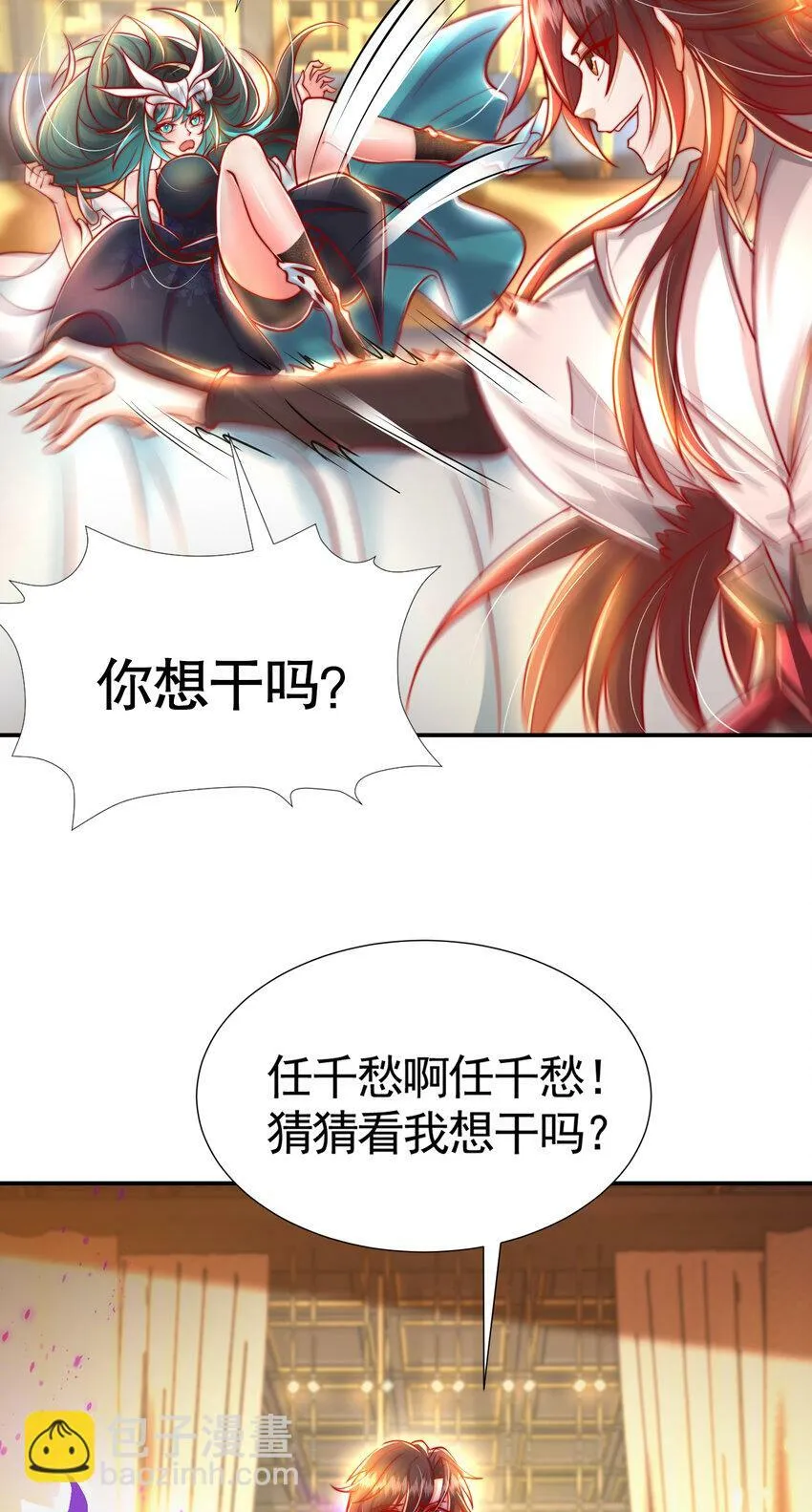 第43话 推倒了魔女任干愁！ 第74页