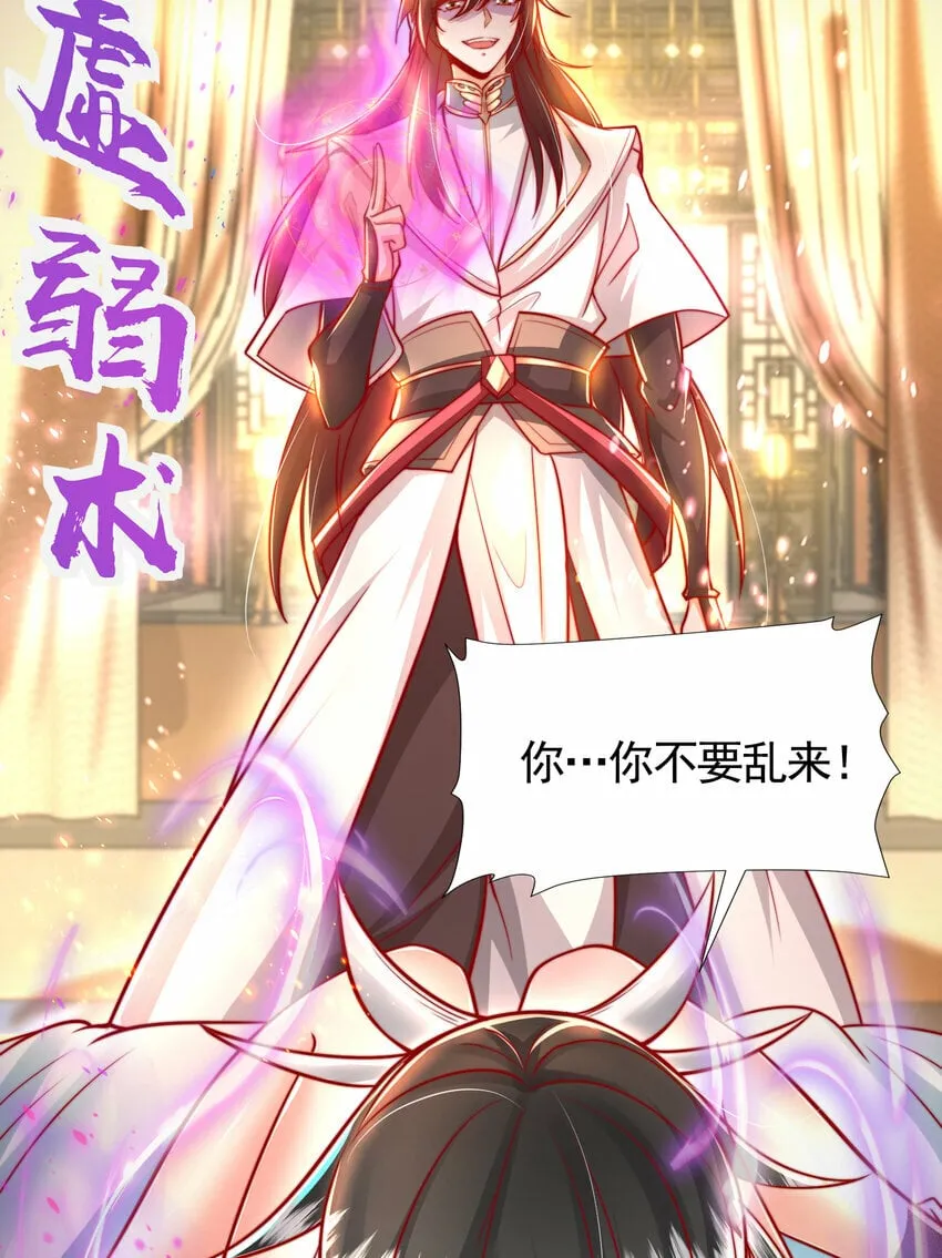 第43话 推倒了魔女任干愁！ 第75页