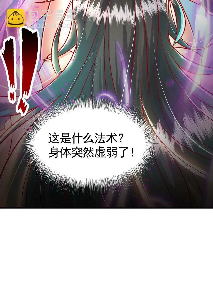 第43话 推倒了魔女任干愁！ 第76页