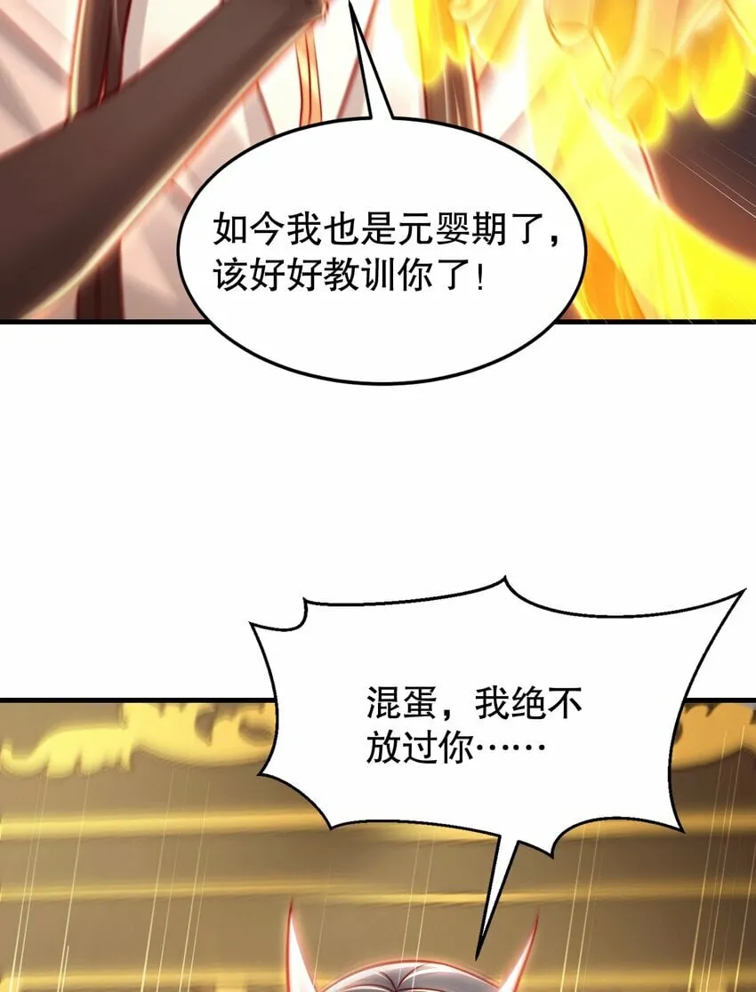 第44话 收服两大美女后宫 第3页
