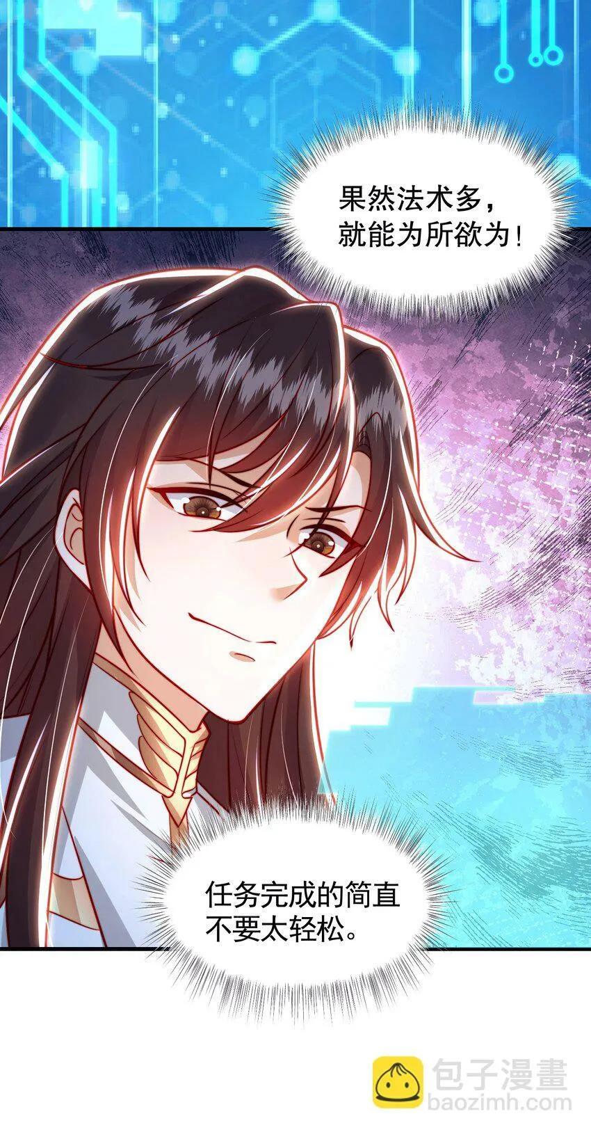 第44话 收服两大美女后宫 第6页