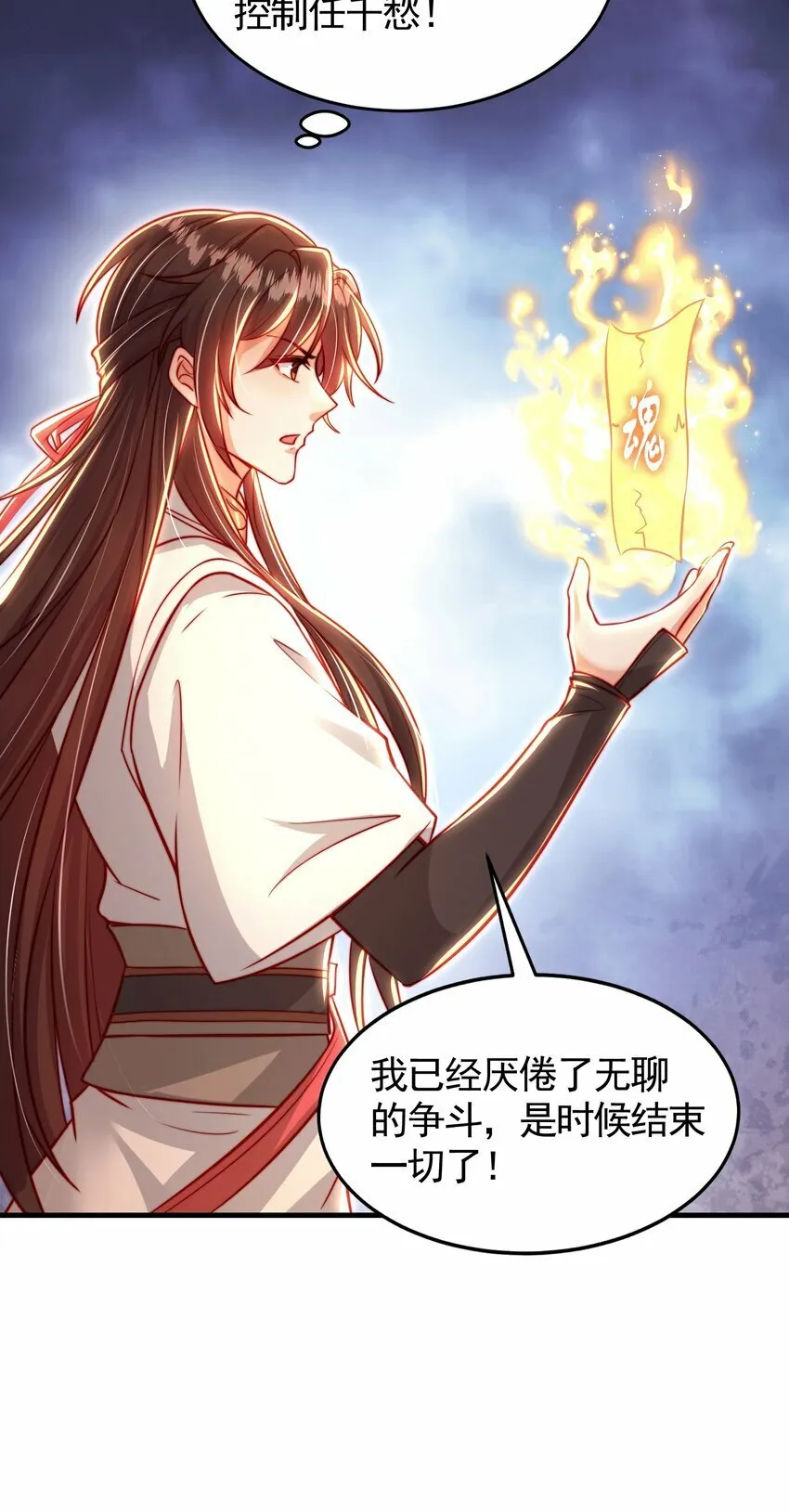 第44话 收服两大美女后宫 第9页