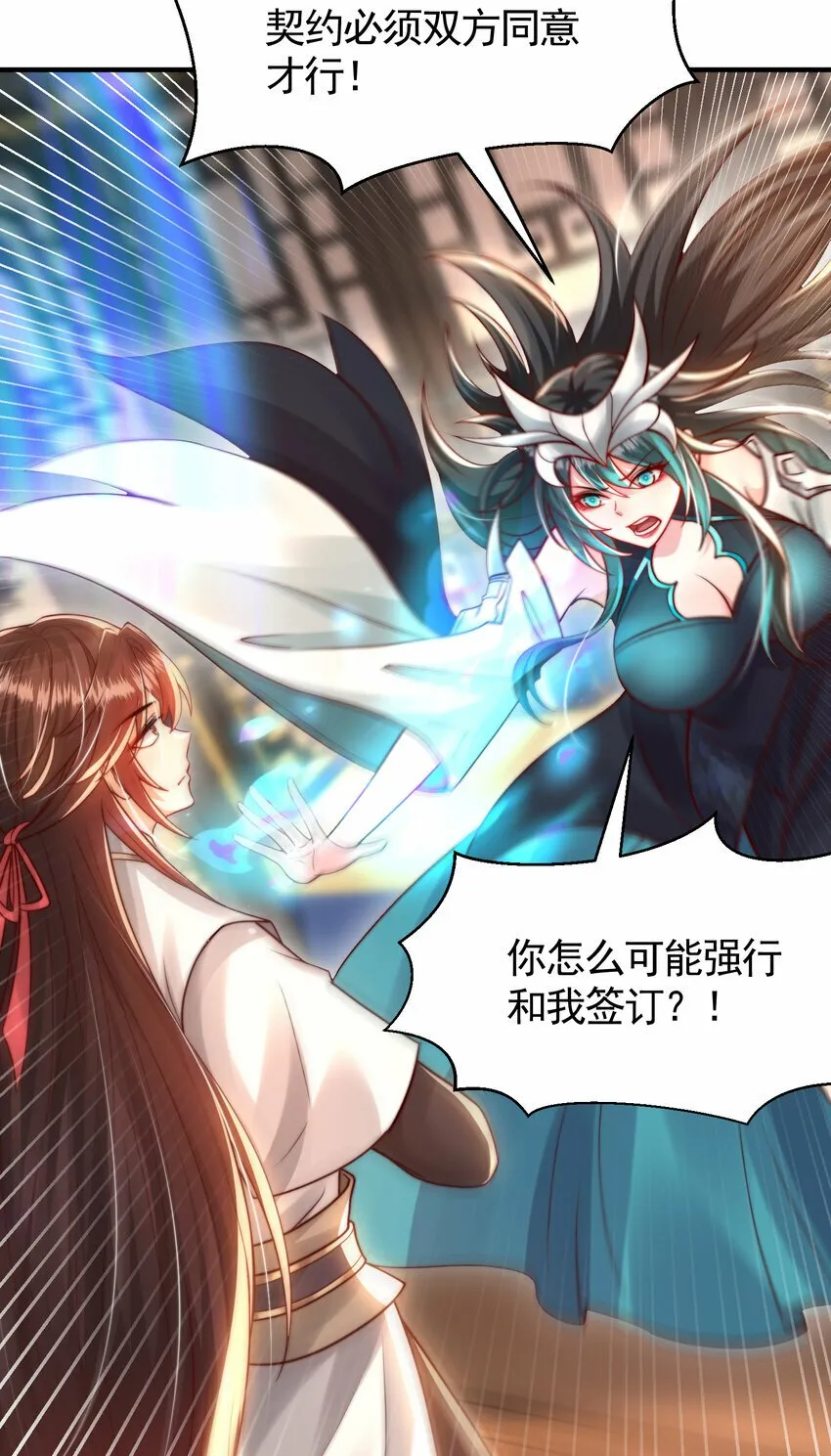 第44话 收服两大美女后宫 第14页