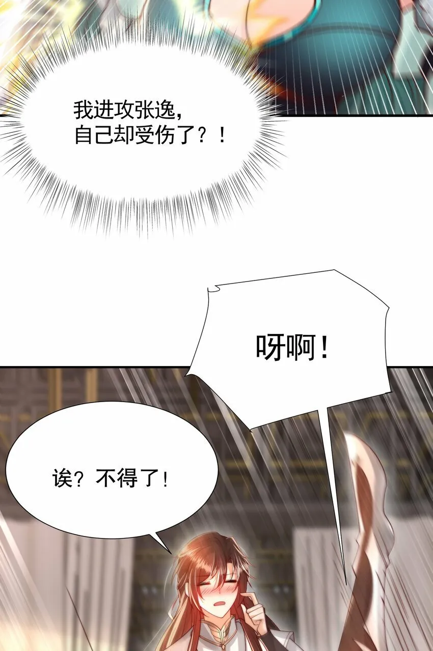 第44话 收服两大美女后宫 第16页