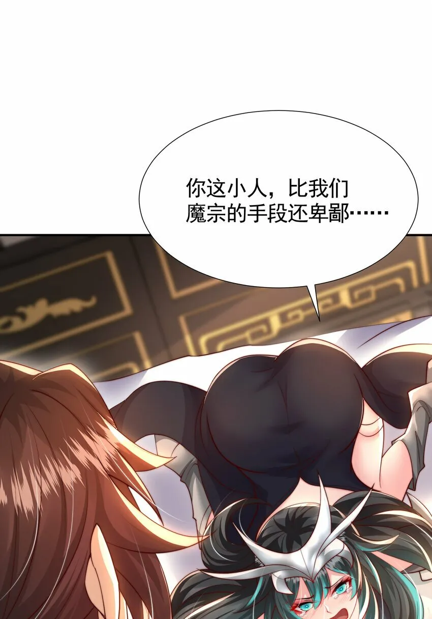 第44话 收服两大美女后宫 第18页