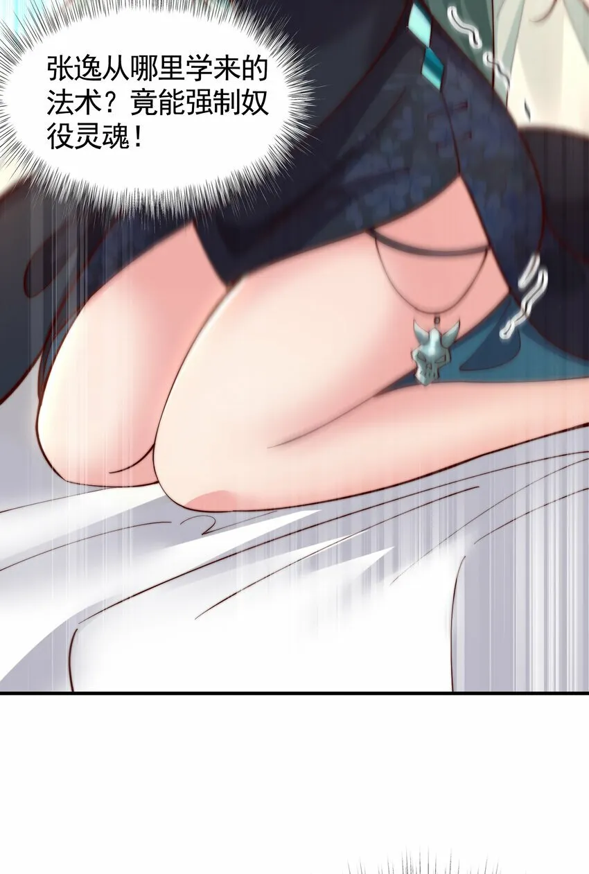 第44话 收服两大美女后宫 第22页
