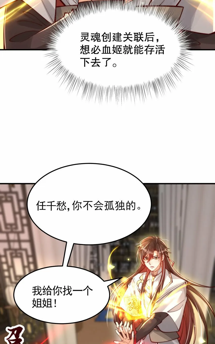 第44话 收服两大美女后宫 第24页