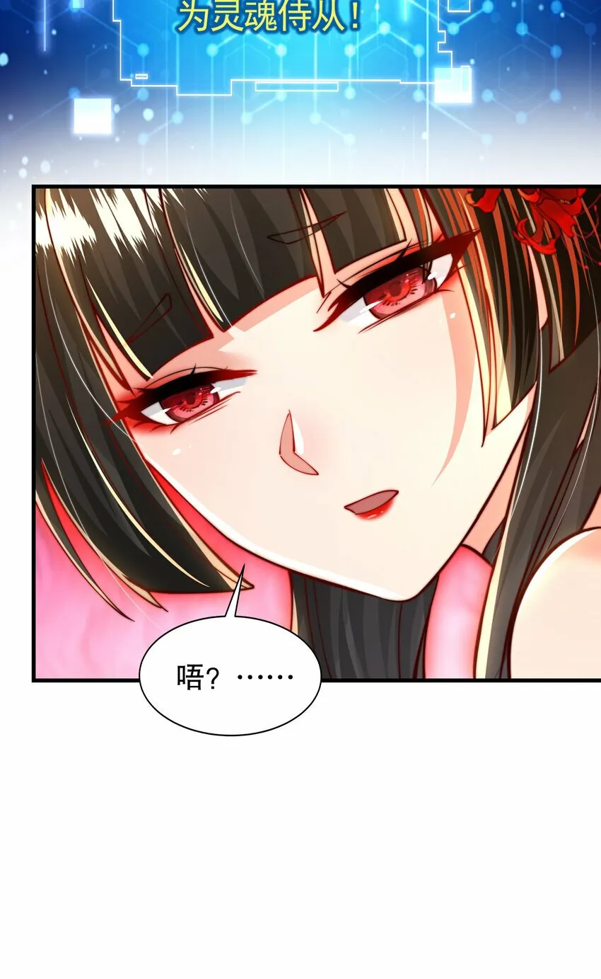 第44话 收服两大美女后宫 第29页