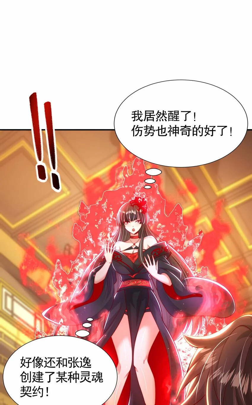 第44话 收服两大美女后宫 第30页