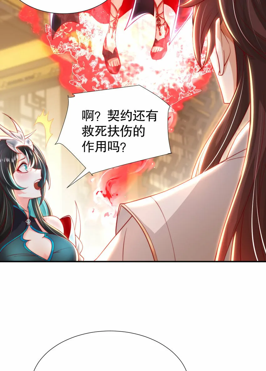 第44话 收服两大美女后宫 第31页