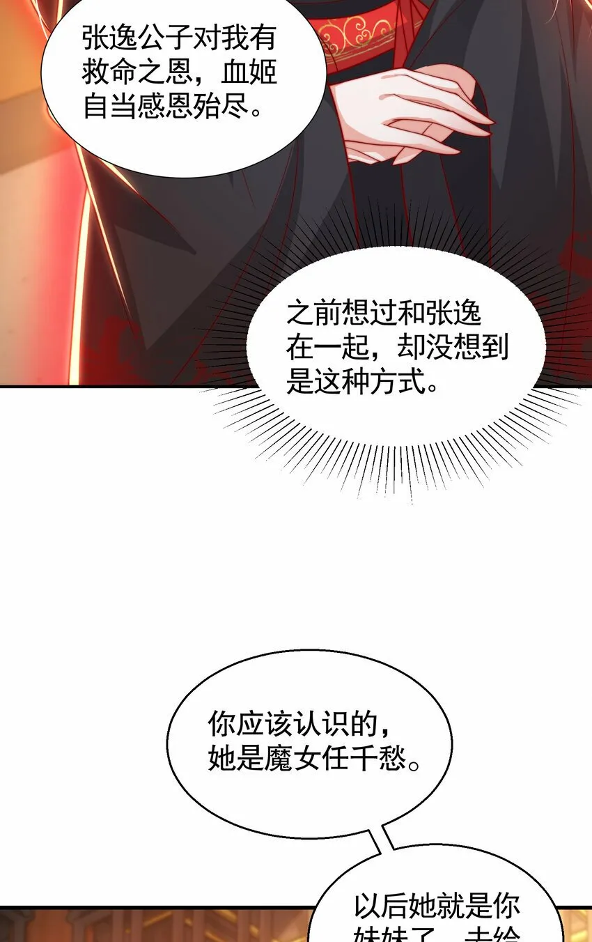第44话 收服两大美女后宫 第34页