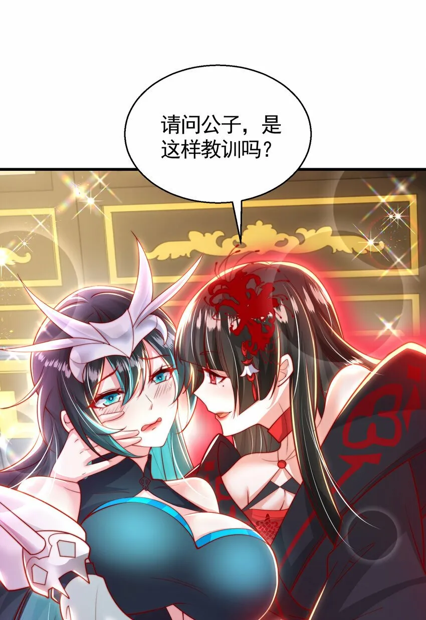 第44话 收服两大美女后宫 第36页