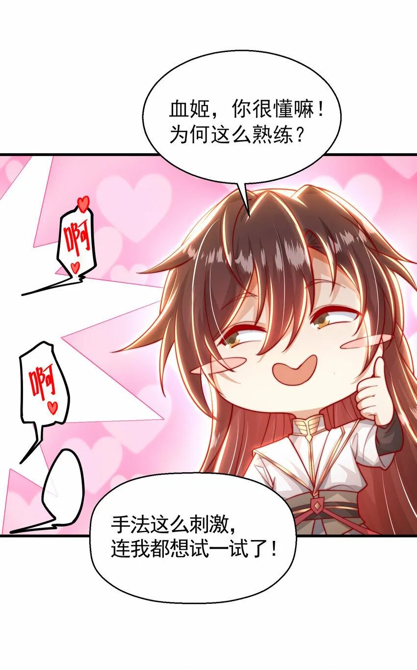 第44话 收服两大美女后宫 第38页