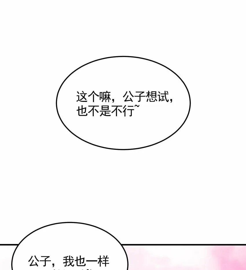 第44话 收服两大美女后宫 第39页