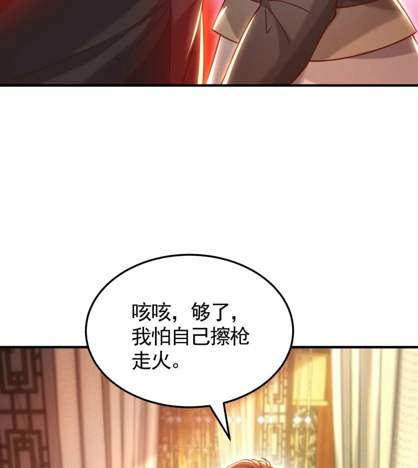 第44话 收服两大美女后宫 第41页