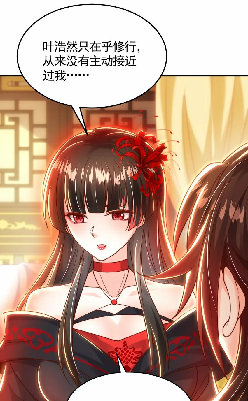 第44话 收服两大美女后宫 第43页