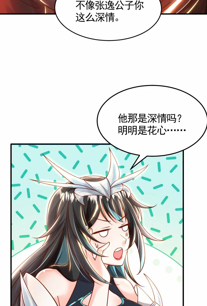 第44话 收服两大美女后宫 第44页