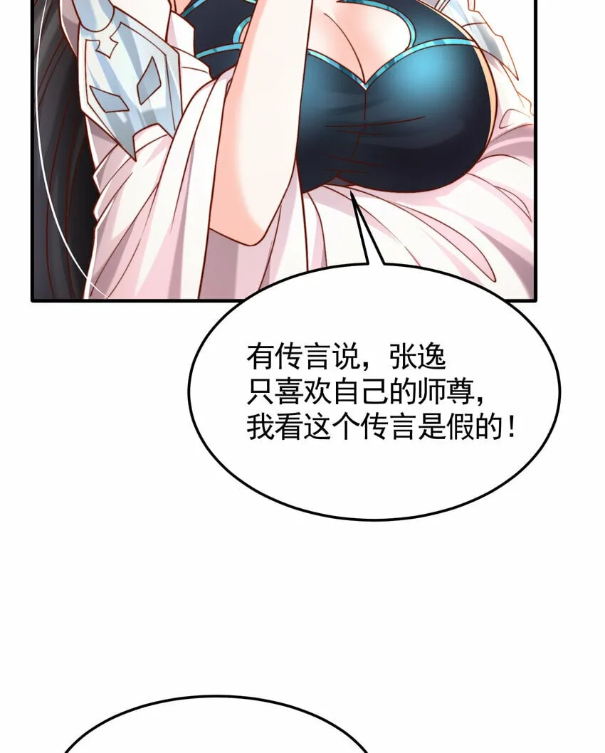 第44话 收服两大美女后宫 第45页