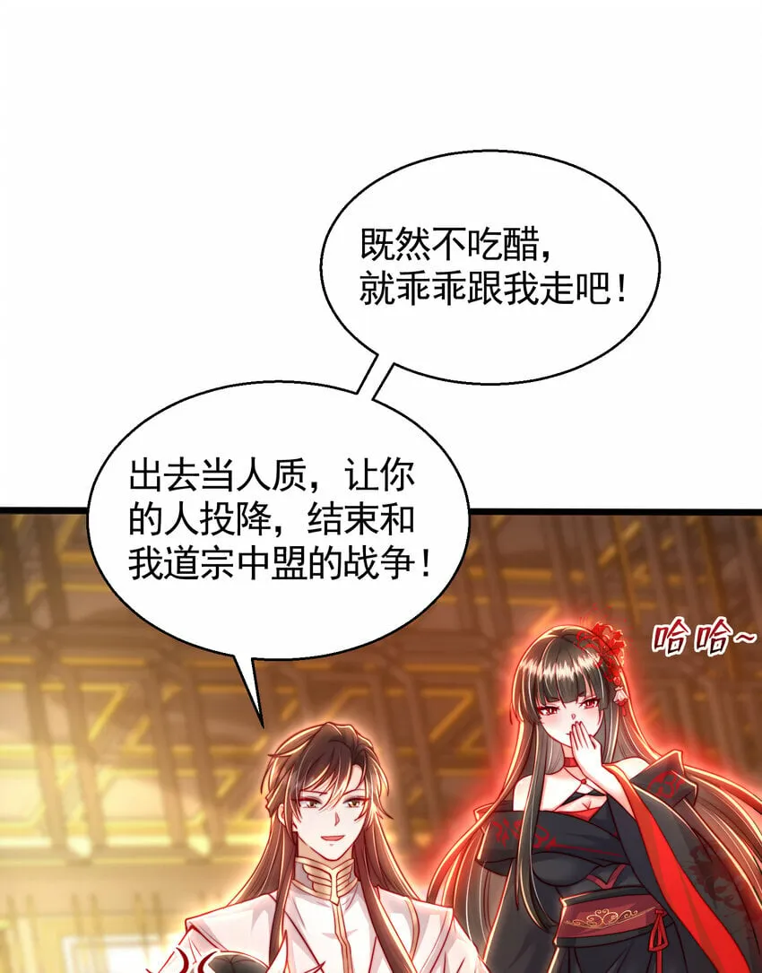 第44话 收服两大美女后宫 第47页