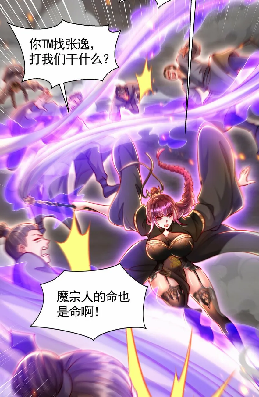第44话 收服两大美女后宫 第52页