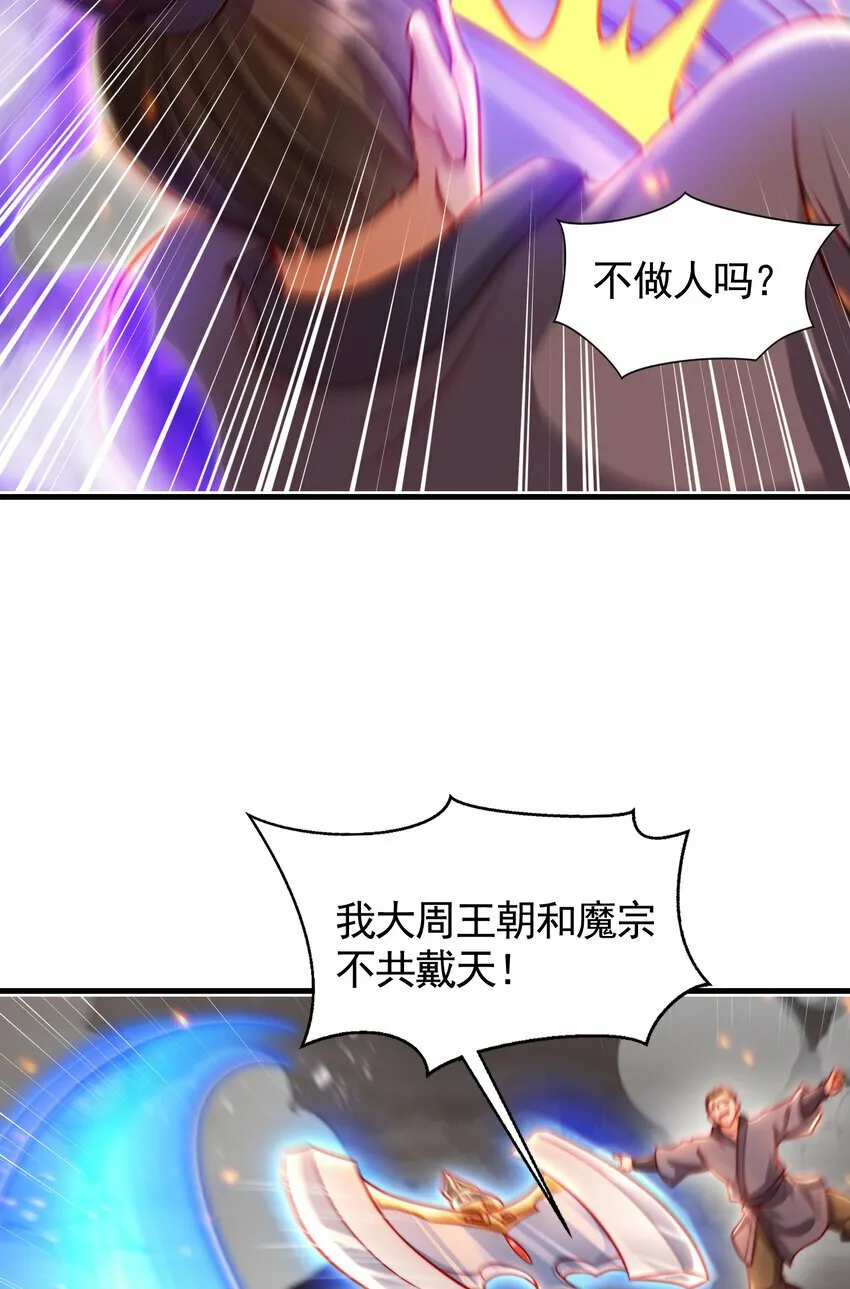 第44话 收服两大美女后宫 第53页