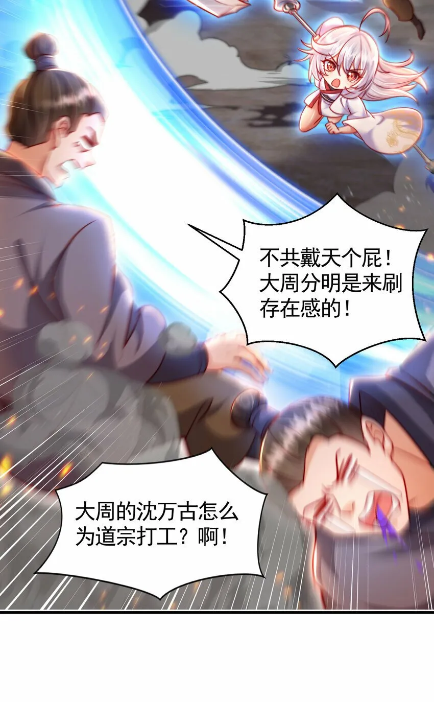 第44话 收服两大美女后宫 第54页