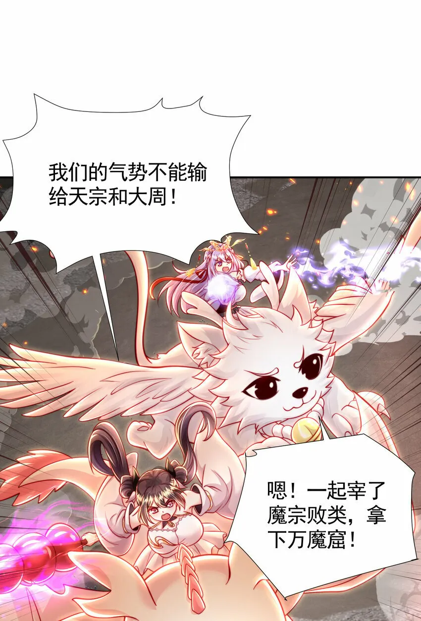 第44话 收服两大美女后宫 第55页