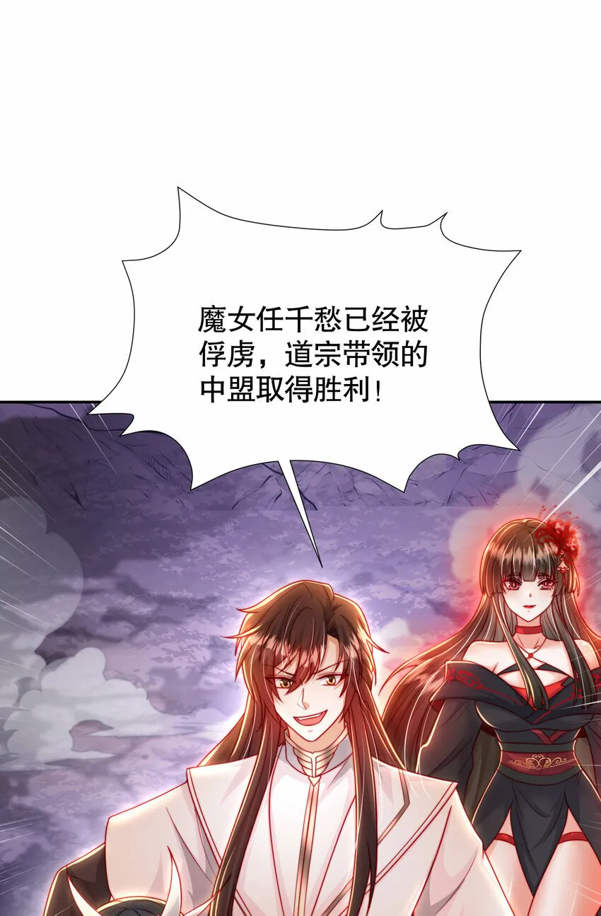 第44话 收服两大美女后宫 第59页