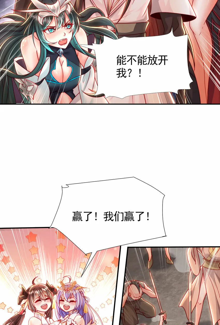 第44话 收服两大美女后宫 第60页