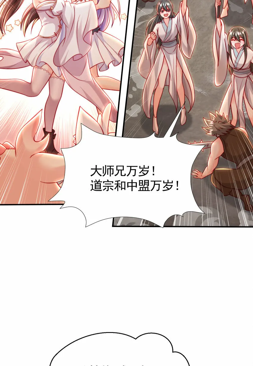 第44话 收服两大美女后宫 第61页