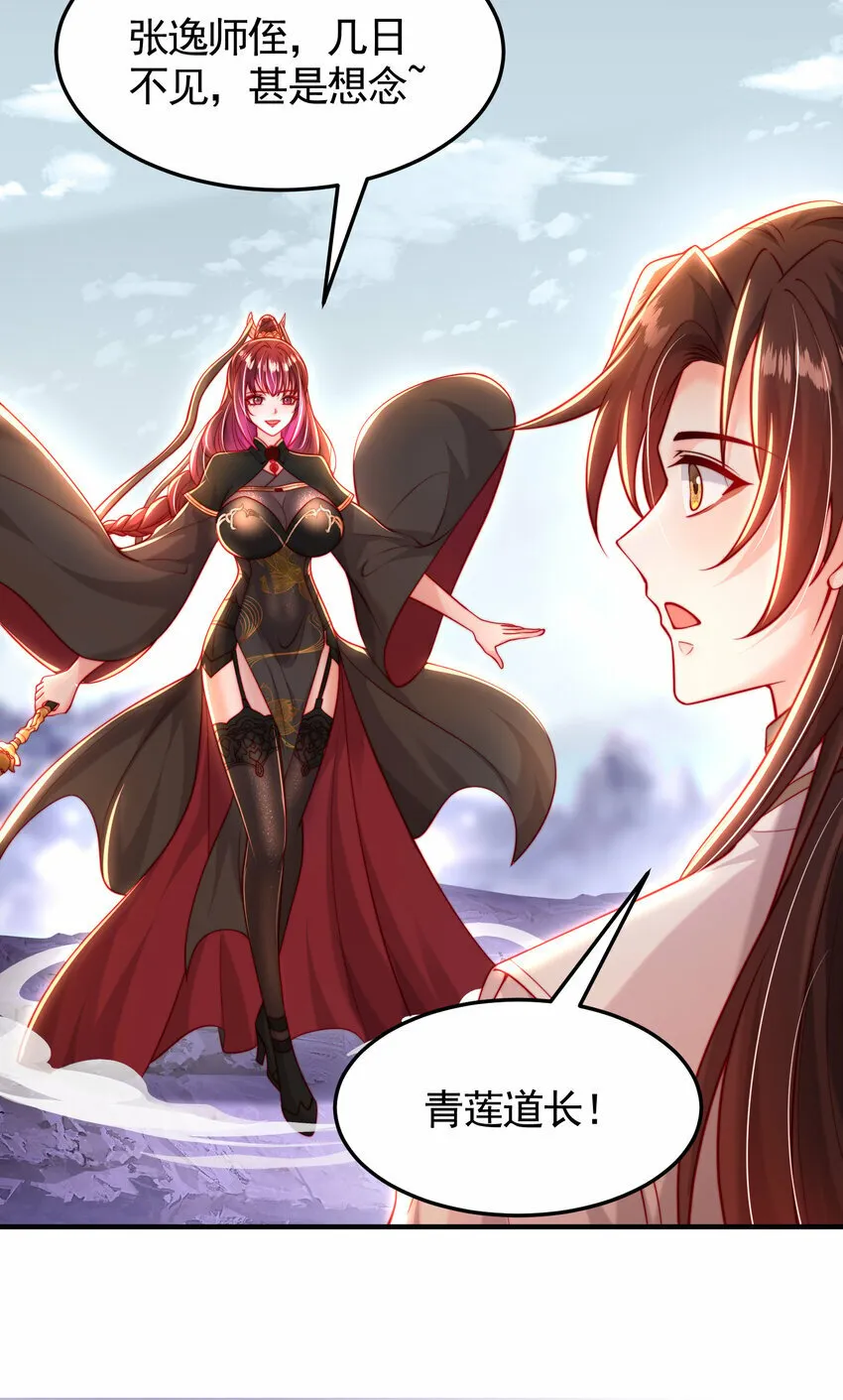 第44话 收服两大美女后宫 第64页