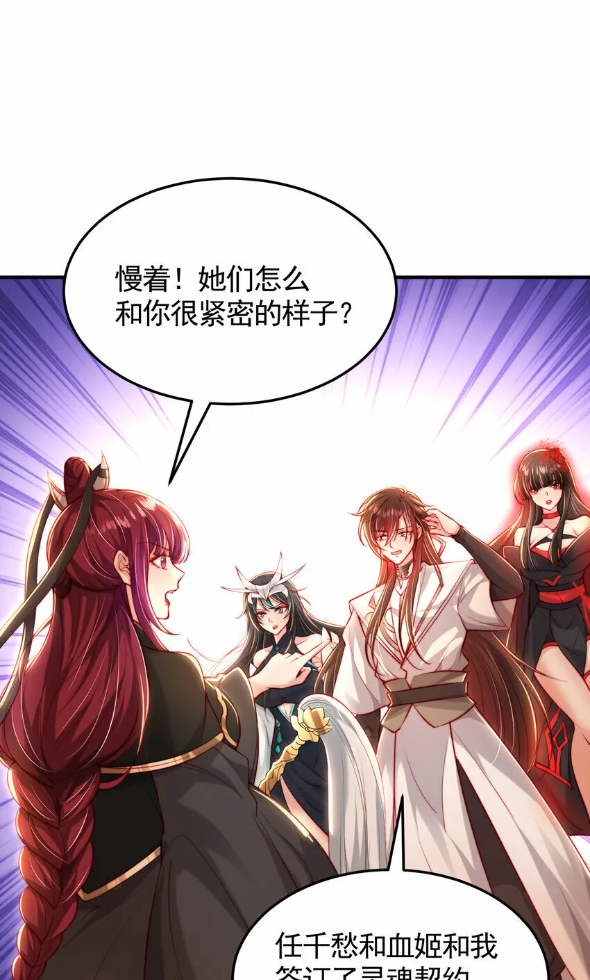第44话 收服两大美女后宫 第65页