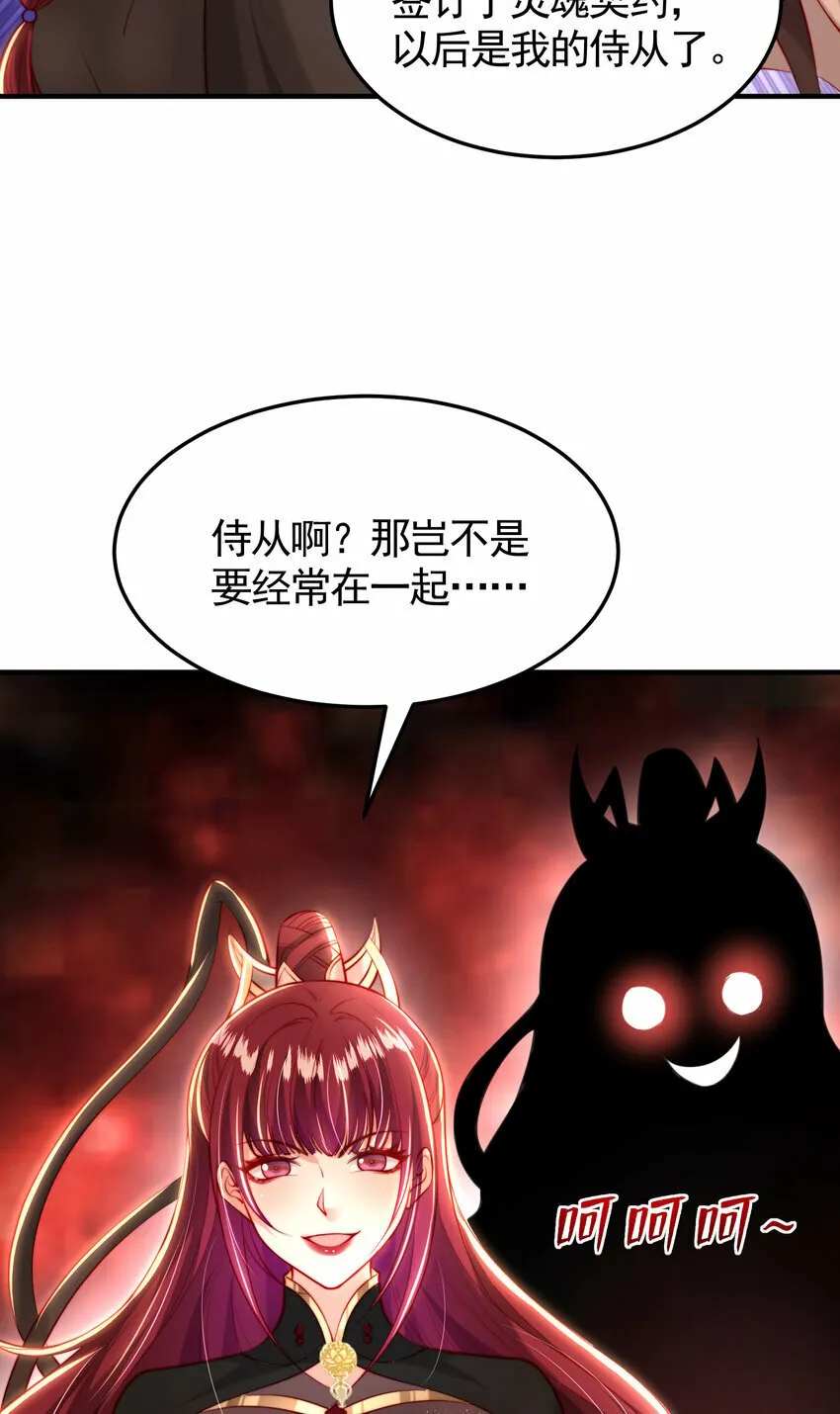 第44话 收服两大美女后宫 第66页