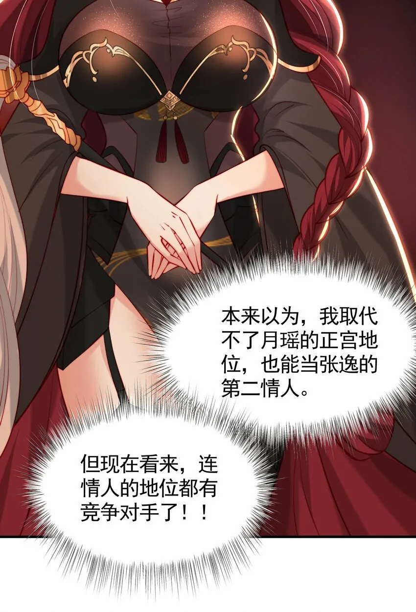 第44话 收服两大美女后宫 第67页