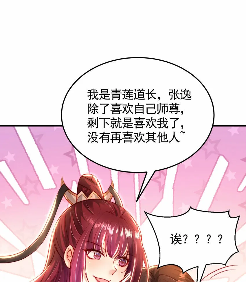 第44话 收服两大美女后宫 第68页