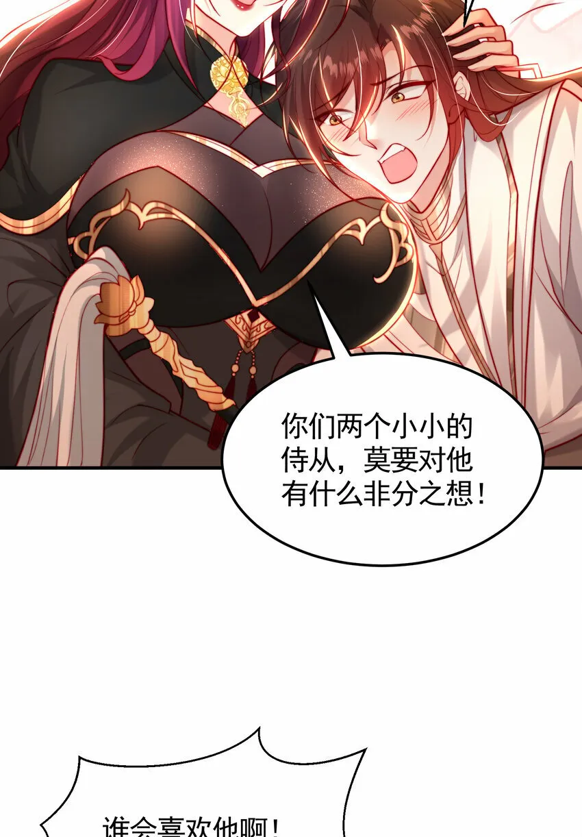 第44话 收服两大美女后宫 第69页