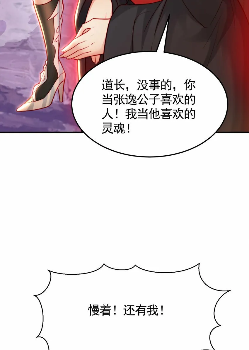 第44话 收服两大美女后宫 第71页
