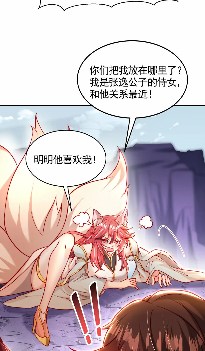 第44话 收服两大美女后宫 第72页