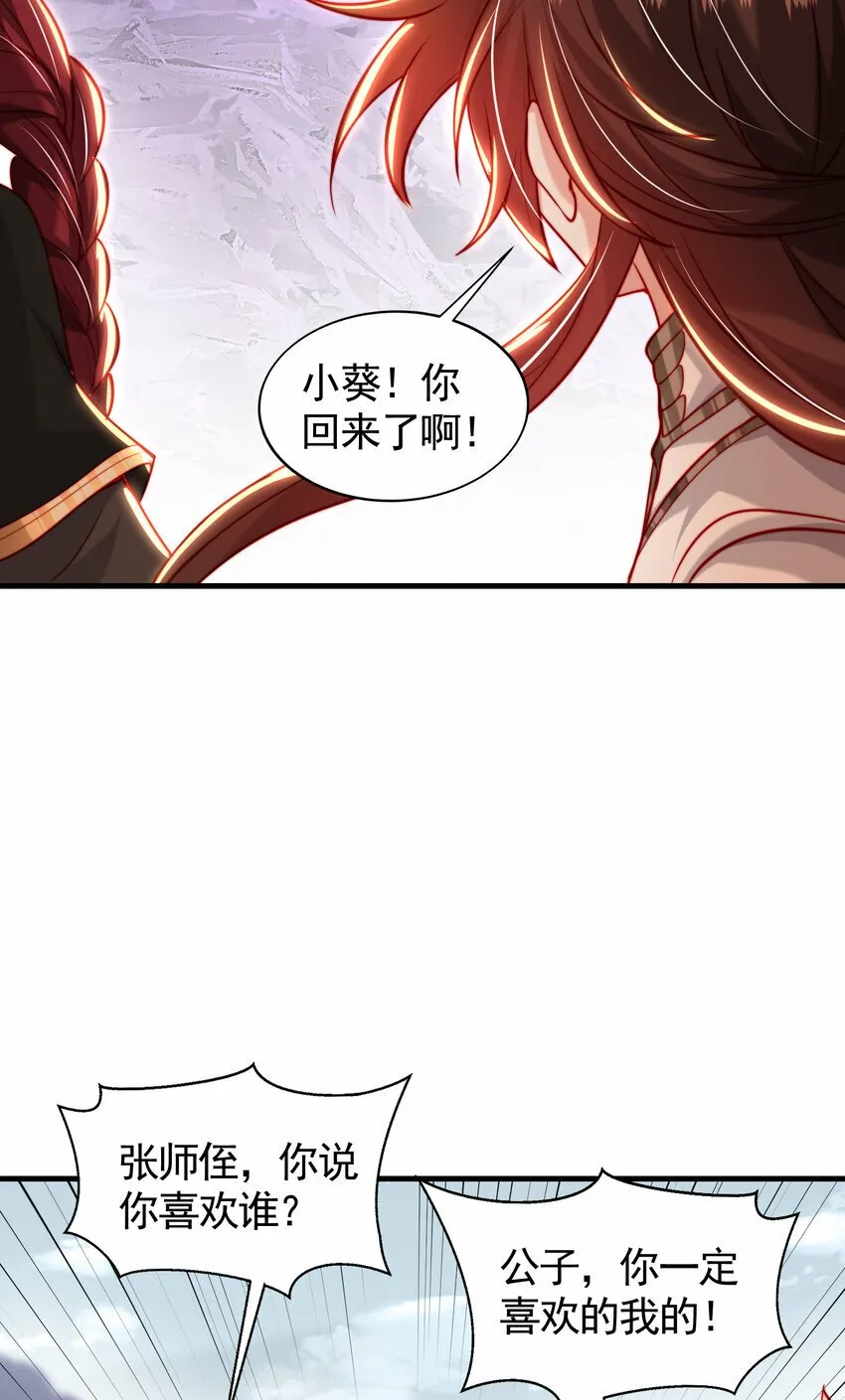 第44话 收服两大美女后宫 第73页