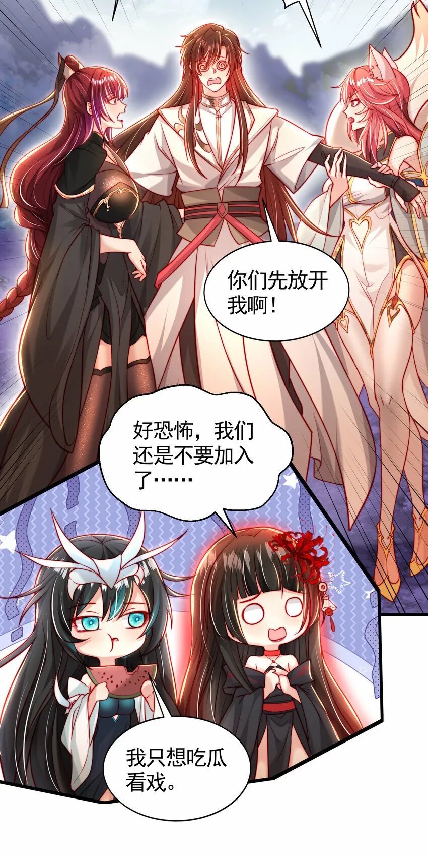 第44话 收服两大美女后宫 第74页