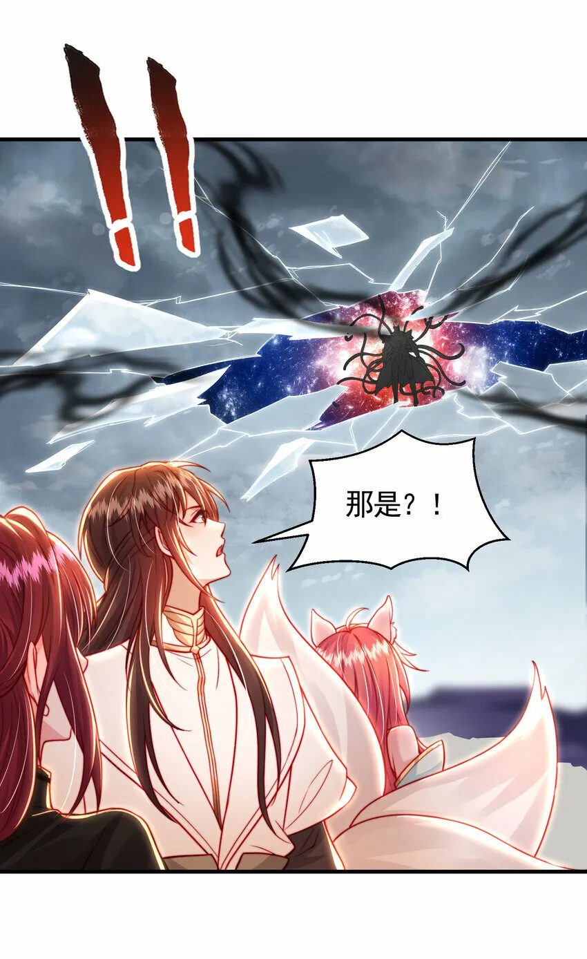 第45话 我和师尊成了道侣？ 第4页