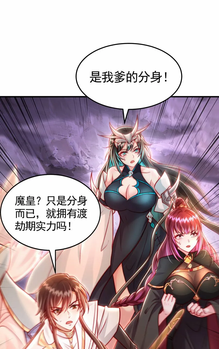 第45话 我和师尊成了道侣？ 第8页
